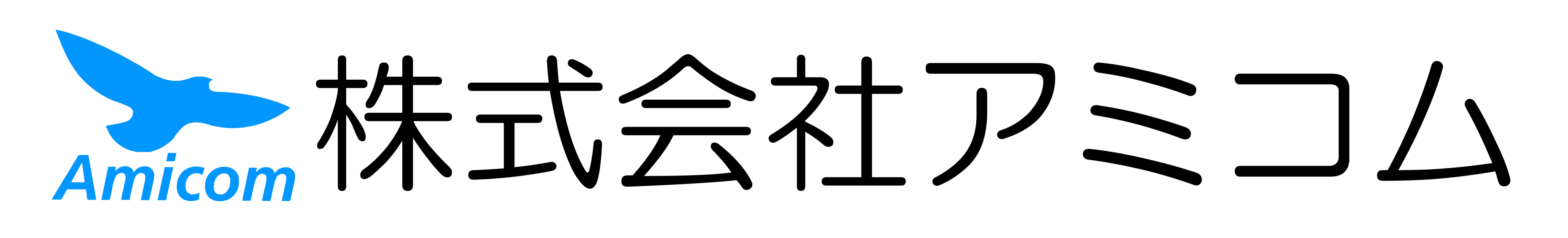 アミコム